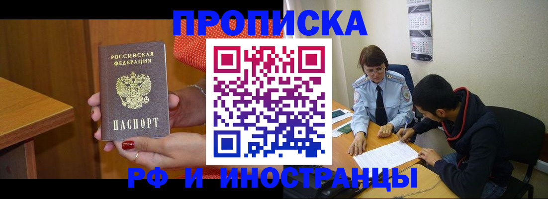 прописка регистрация в Лысково