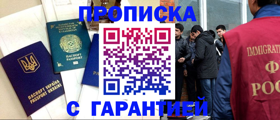 прописка 2025 в Лысково