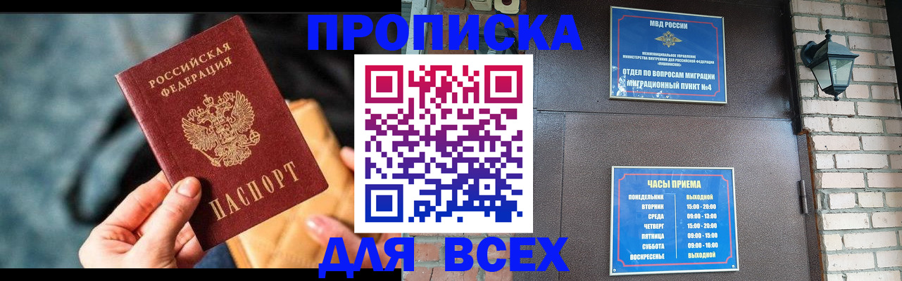 купить прописку в Лысково