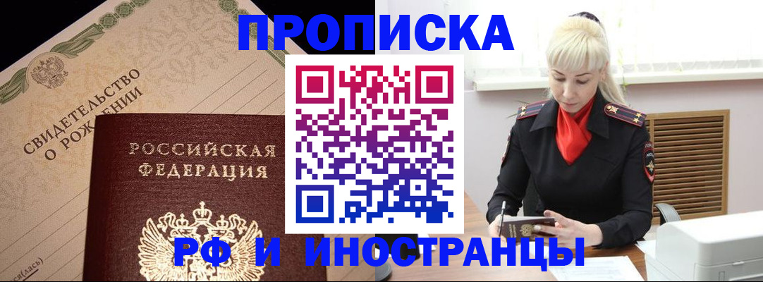 прописка штамп в Лысково